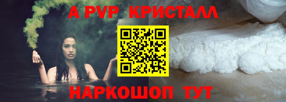 APVP кристаллы  Alpha PVP мука  A PVP мука  Красноуфимск  Вход с VPN 