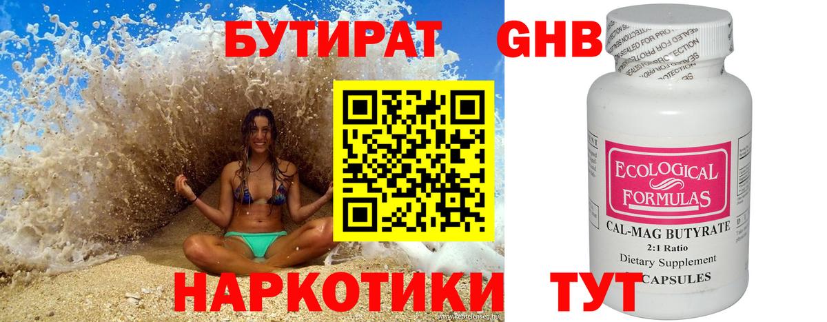 БУТИРАТ Butirat  Вход с VPN  Бутират  Красноуфимск 