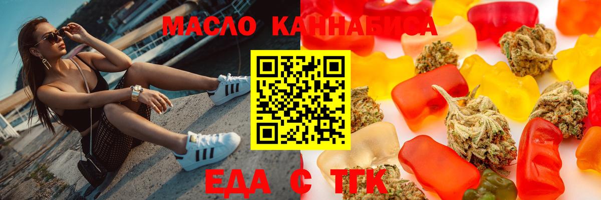 Еда ТГК марихуана  Вход с VPN  Красноуфимск 