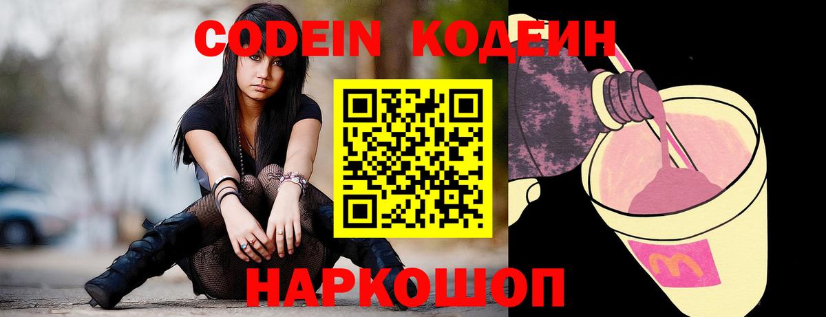 Кодеиновый сироп Lean Purple Drank  Кодеиновый сироп Lean напиток Lean (лин)  Вход с VPN  Красноуфимск 