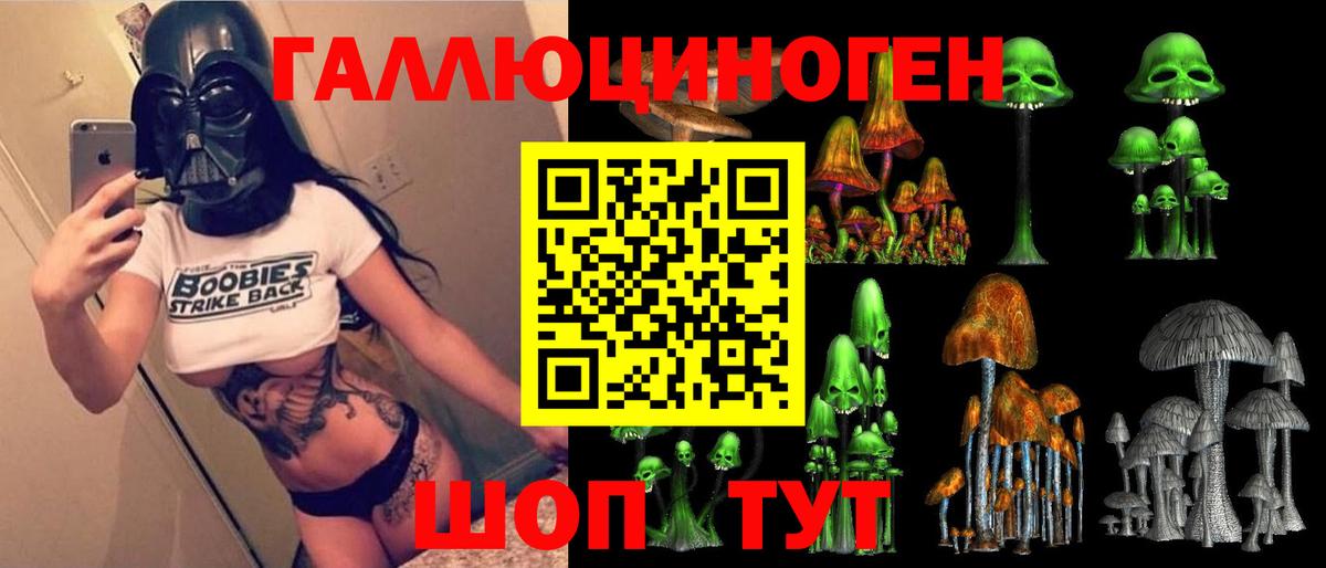 Галлюциногенные грибы ЛСД Красноуфимск